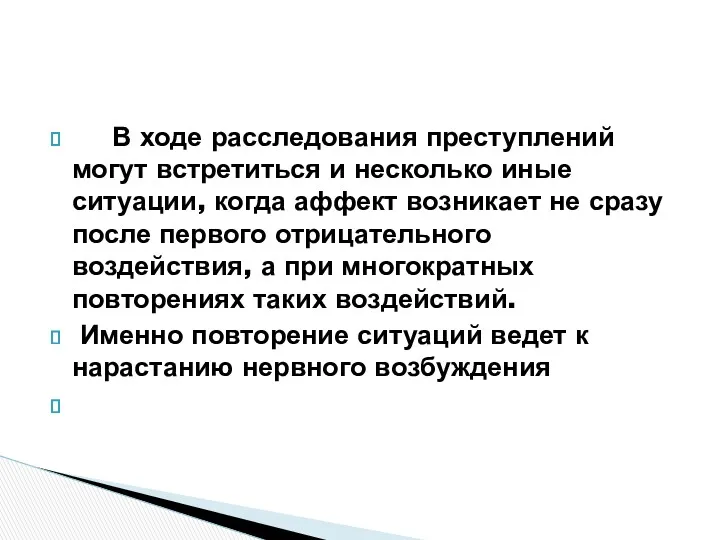 В ходе расследования преступлений могут встретиться и несколько иные ситуации,