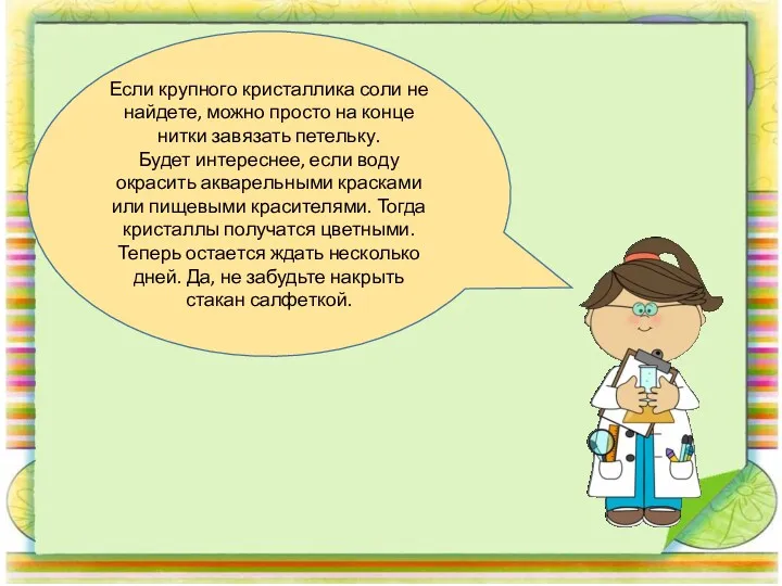 Если крупного кристаллика соли не найдете, можно просто на конце