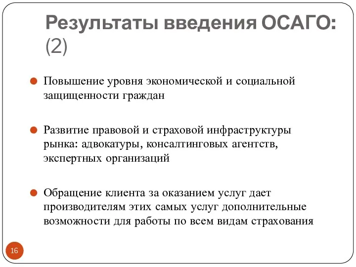 Повышение уровня экономической и социальной защищенности граждан Развитие правовой и