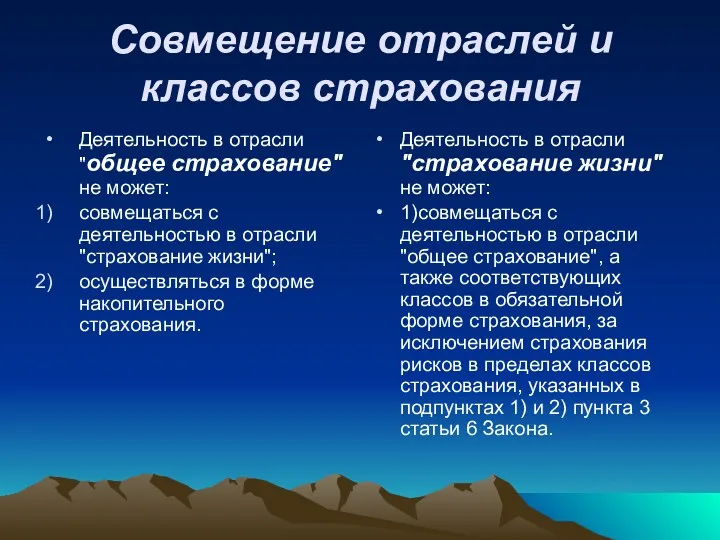 Совмещение отраслей и классов страхования Деятельность в отрасли "общее страхование"