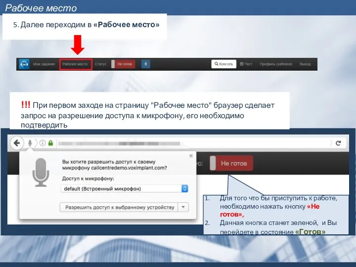 5. Далее переходим в «Рабочее место» !!! При первом заходе на страницу "Рабочее