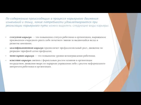 По содержанию происходящих в процессе карьерного движения изменений и тому,