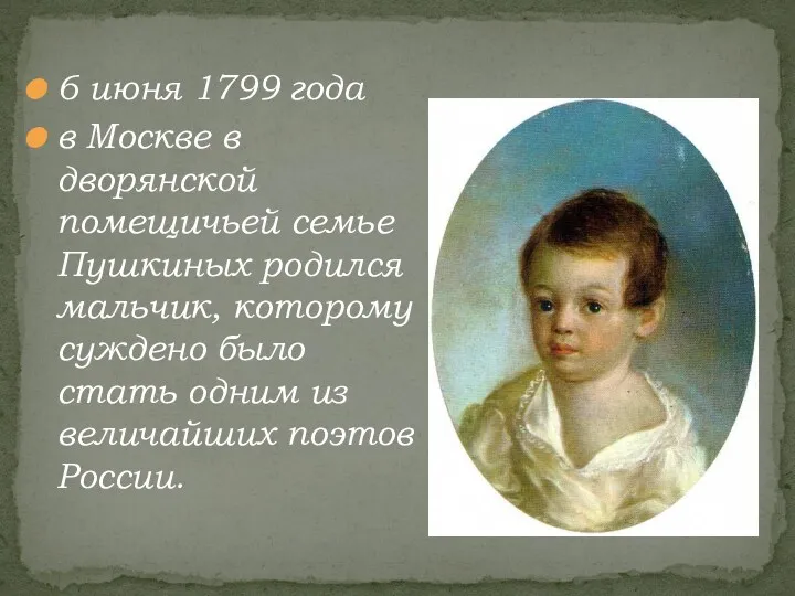 6 июня 1799 года в Москве в дворянской помещичьей семье