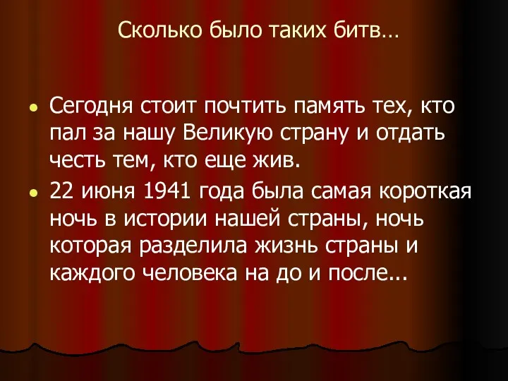 Сегодня стоит почтить память тех, кто пал за нашу Великую