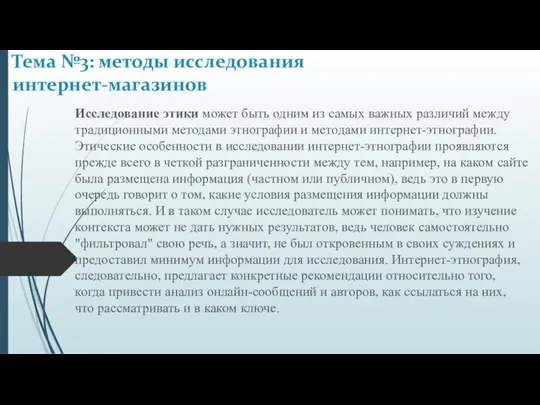 Исследование этики может быть одним из самых важных различий между