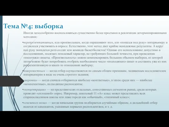 Иногда целесообразно воспользоваться существенно более простыми в реализации детерминированными методами: