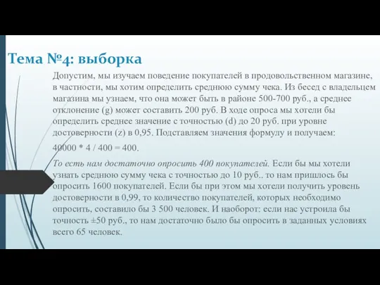 Допустим, мы изучаем поведение покупателей в продовольственном магазине, в частности,