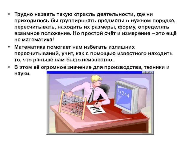 Трудно назвать такую отрасль деятельности, где ни приходилось бы группировать