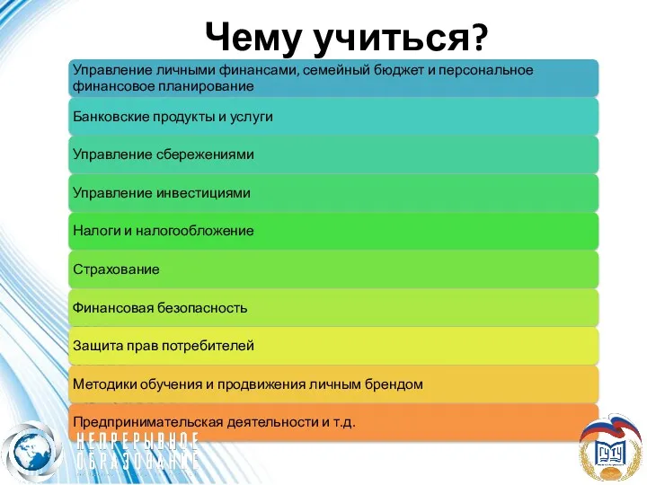 Чему учиться?