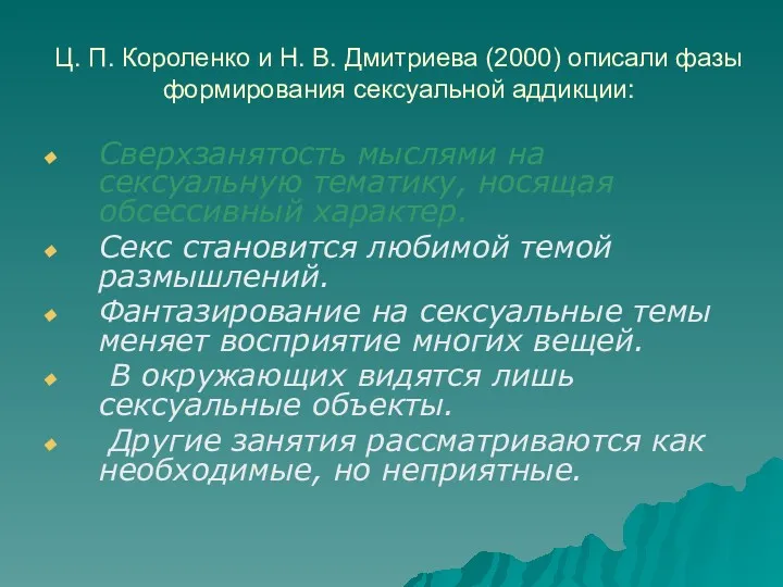 Ц. П. Короленко и Н. В. Дмитриева (2000) описали фазы