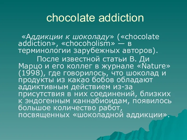 chocolate addiction «Аддикции к шоколаду» («chocolate addiction», «chocoholism» — в