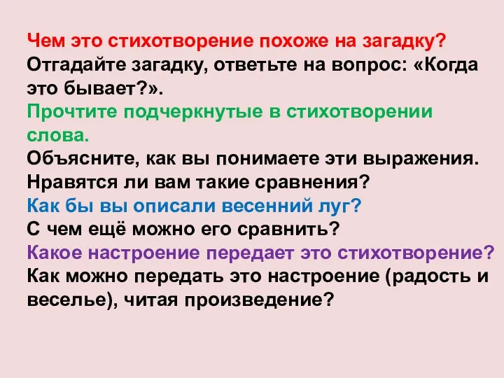 Чем это стихотворение похоже на загадку? Отгадайте загадку, ответьте на