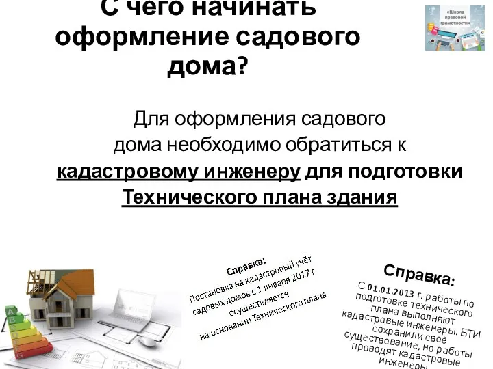 С чего начинать оформление садового дома? Для оформления садового дома