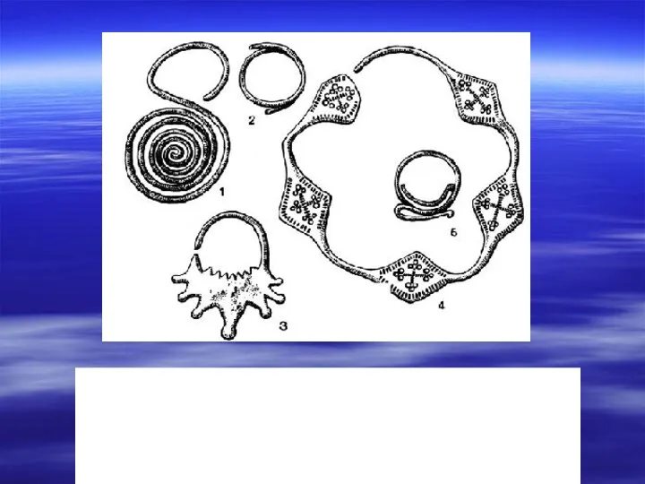 Височные украшения восточнославянских племен 1 - спиральное (северяне); 2 - перстнеобразное полуторооборотное (дулебские