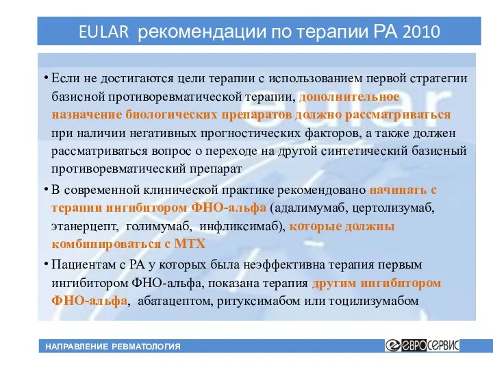 Если не достигаются цели терапии с использованием первой стратегии базисной