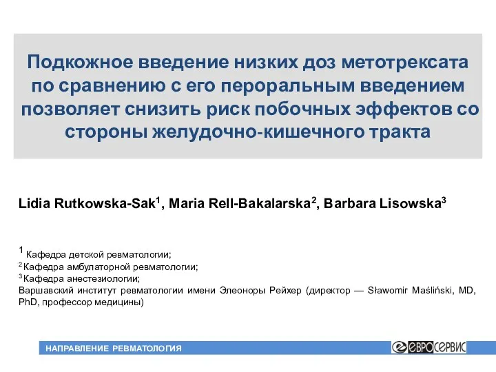 Lidia Rutkowska-Sak1, Maria Rell-Bakalarska2, Barbara Lisowska3 1 Кафедра детской ревматологии;