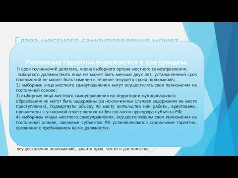 Глава местного самоуправления может избираться: 1) гражданами, проживающими на территории