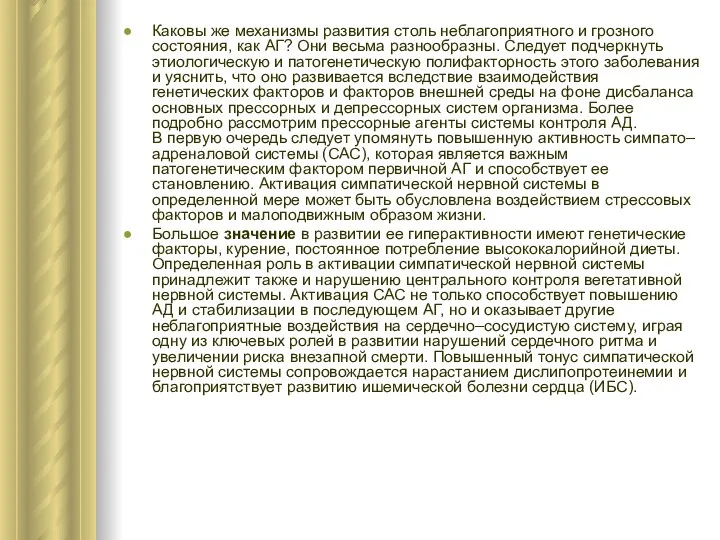 Каковы же механизмы развития столь неблагоприятного и грозного состояния, как