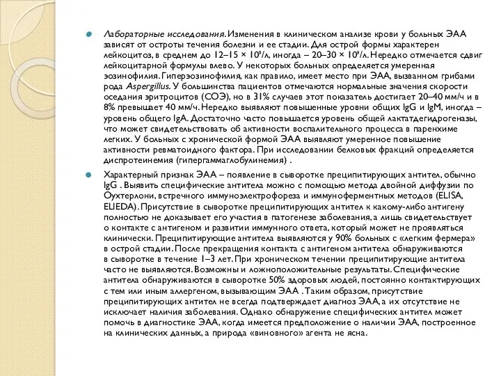 Лабораторные исследования. Изменения в клиническом анализе крови у больных ЭАА