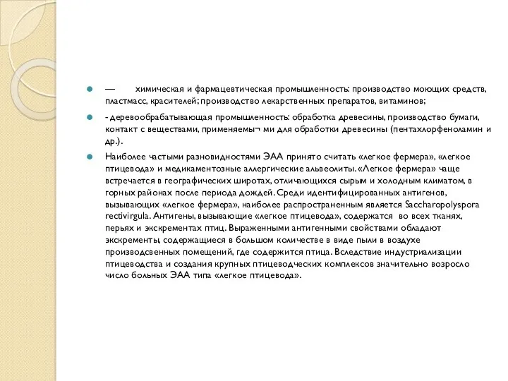 — химическая и фармацевтическая промышленность: производство моющих средств, пластмасс, красителей; производство лекарственных препаратов,