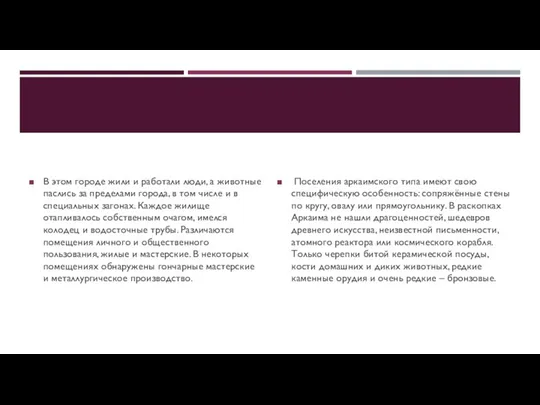 В этом городе жили и работали люди, а животные паслись