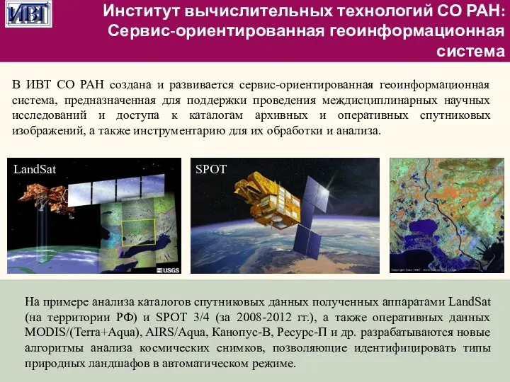 LandSat Институт вычислительных технологий СО РАН: Сервис-ориентированная геоинформационная система На примере анализа каталогов