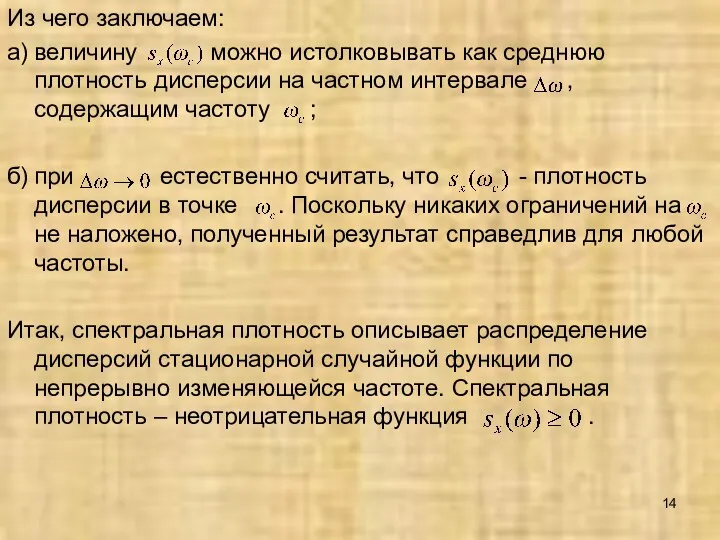 Из чего заключаем: а) величину можно истолковывать как среднюю плотность