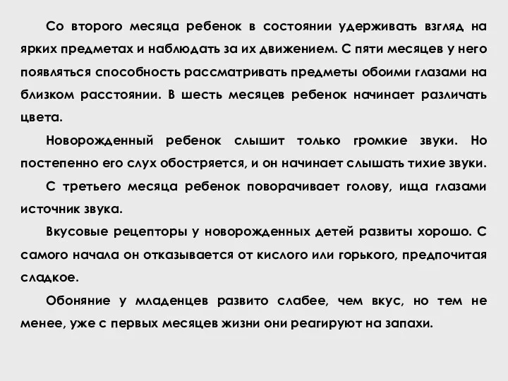 Со второго месяца ребенок в состоянии удерживать взгляд на ярких