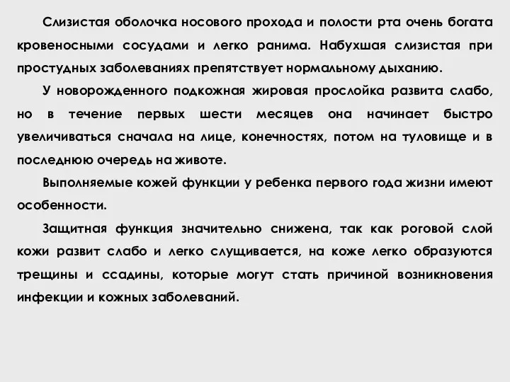 Слизистая оболочка носового прохода и полости рта очень богата кровеносными