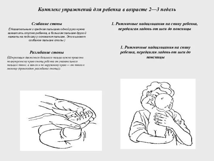 Сгибание стопы (Указательным и средним пальцами одной руки нужно захватить