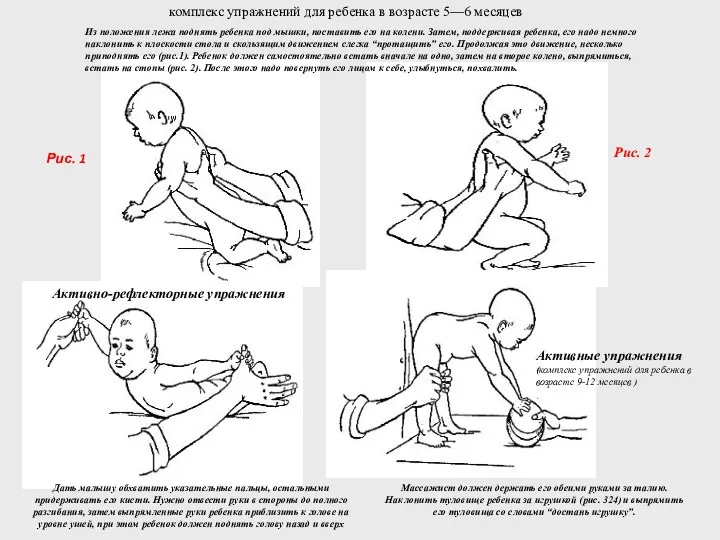 комплекс упражнений для ребенка в возрасте 5—6 месяцев Из положения