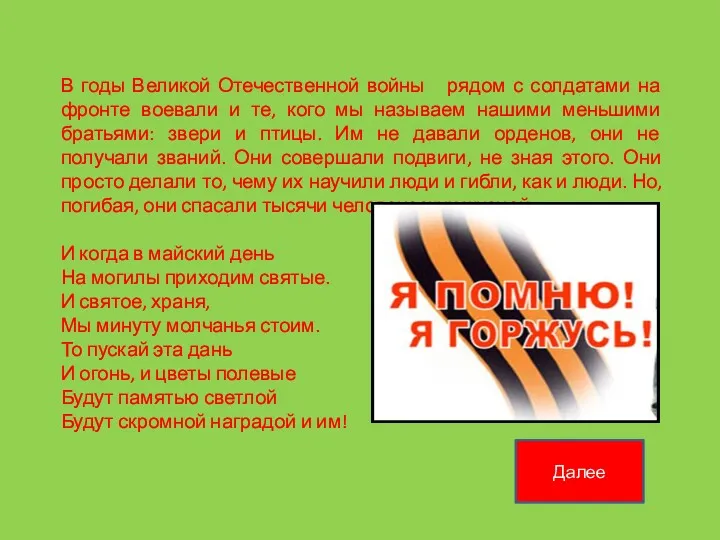 В годы Великой Отечественной войны рядом с солдатами на фронте