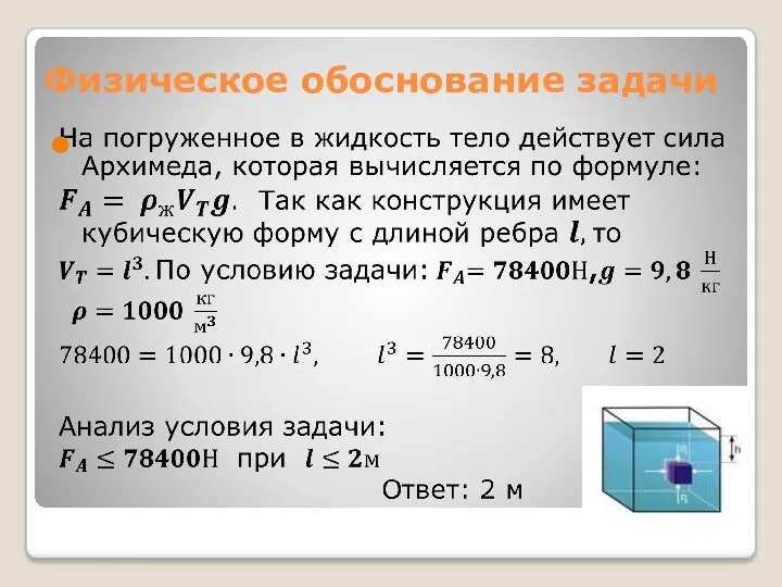 Физическое обоснование задачи