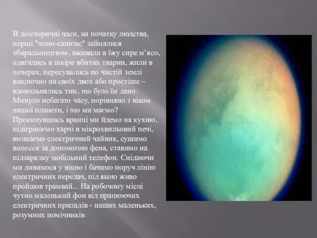 В доісторичні часи, на початку людства, перші "хомо-сапієнс" займалися збиральництвом,