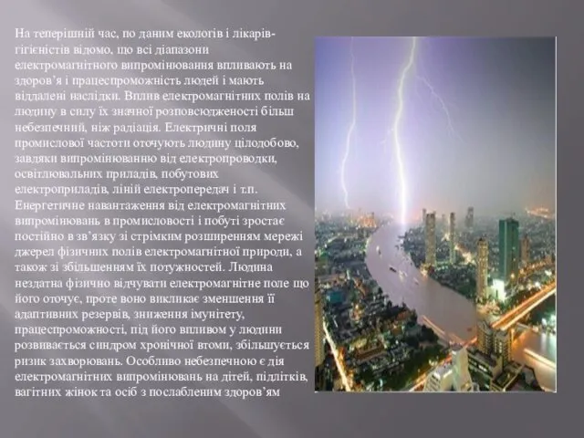 На теперішній час, по даним екологів і лікарів-гігієністів відомо, що