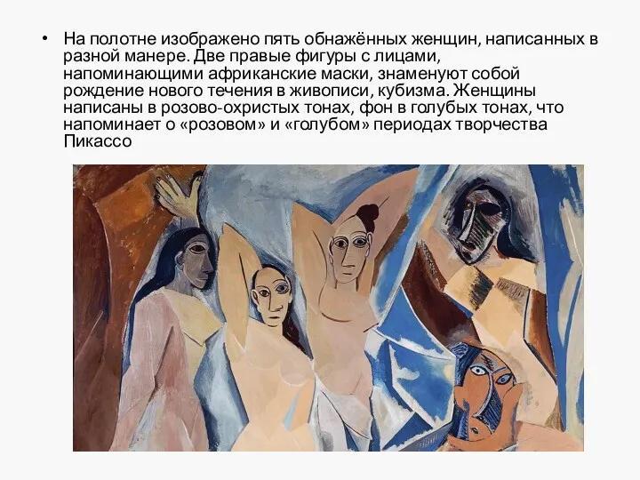 На полотне изображено пять обнажённых женщин, написанных в разной манере. Две правые фигуры