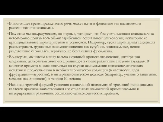 В настоящее время прежде всего речь может идти о фе­номене