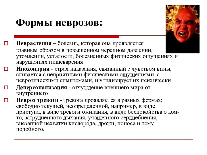 Формы неврозов: Неврастения – болезнь, которая она проявляется главным образом