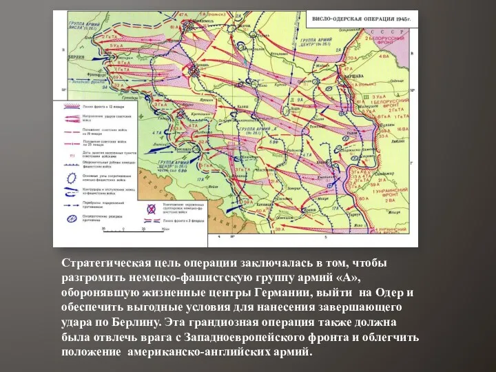 Стратегическая цель операции заключалась в том, чтобы разгромить немецко-фашистскую группу армий «А», оборонявшую