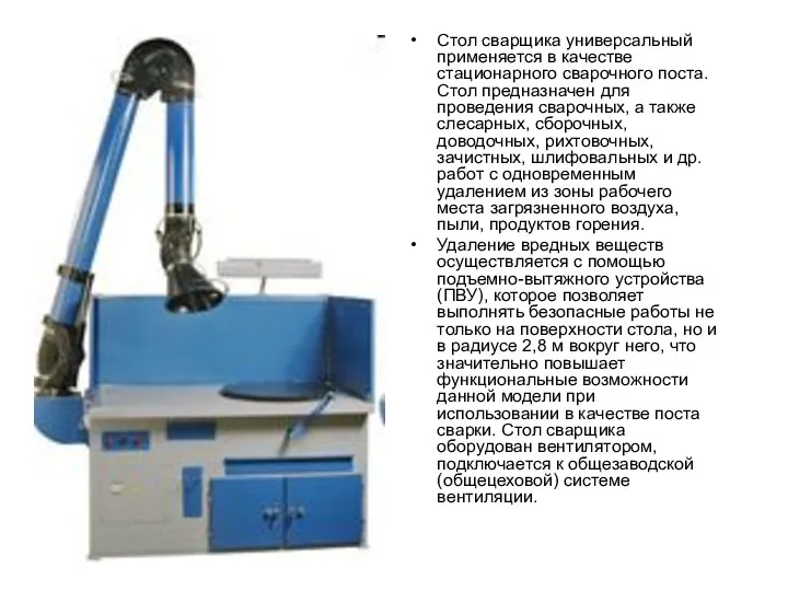 Стол сварщика универсальный применяется в качестве стационарного сварочного поста. Стол