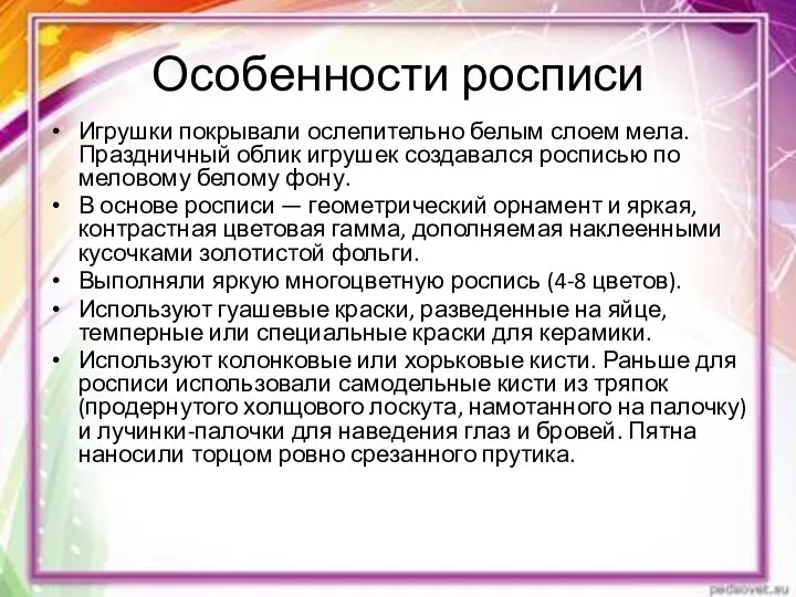 Особенности росписи Игрушки покрывали ослепительно белым слоем мела. Праздничный облик