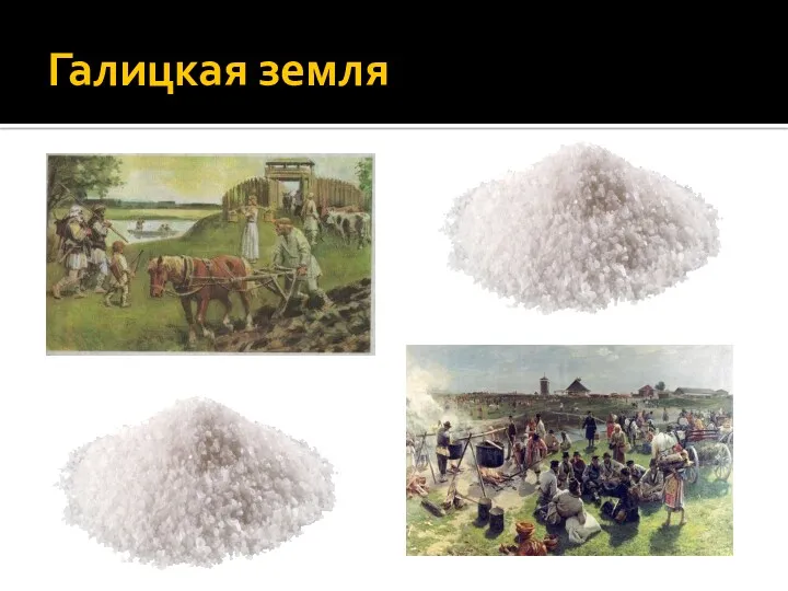 Галицкая земля