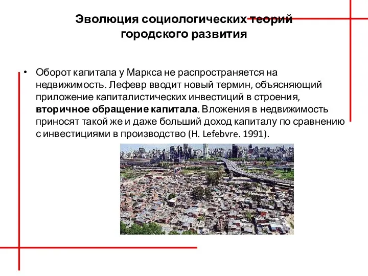 Эволюция социологических теорий городского развития Оборот капитала у Маркса не