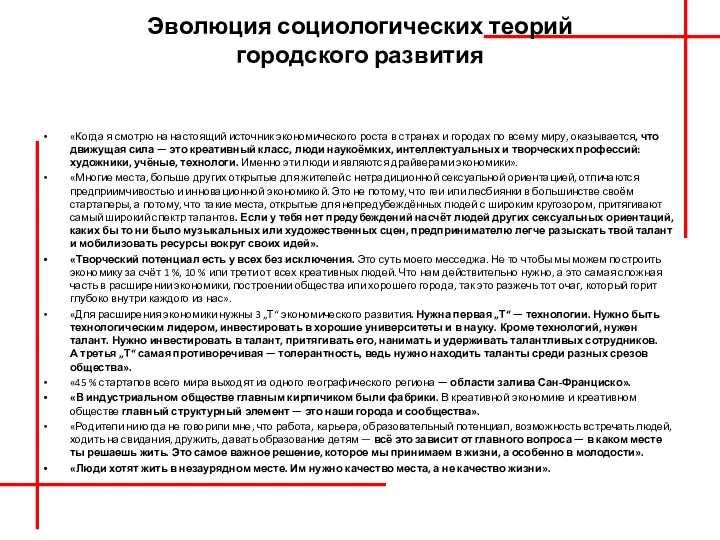 Эволюция социологических теорий городского развития «Когда я смотрю на настоящий