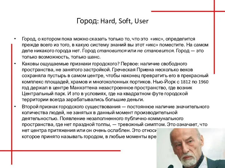 Город: Hard, Soft, User Город, о котором пока можно сказать