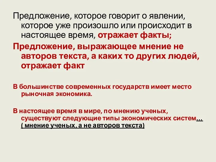 Предложение, которое говорит о явлении, которое уже произошло или происходит