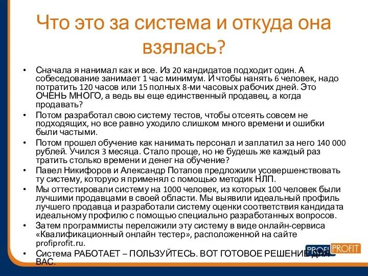 Что это за система и откуда она взялась? Сначала я