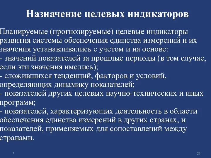 Назначение целевых индикаторов Планируемые (прогнозируемые) целевые индикаторы развития системы обеспечения