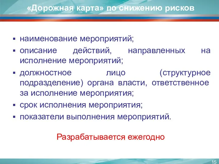 наименование мероприятий; описание действий, направленных на исполнение мероприятий; должностное лицо