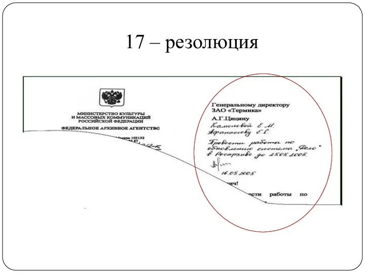 17 – резолюция